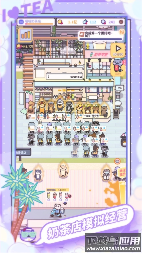 网红奶茶店下载游戏最新版截图5