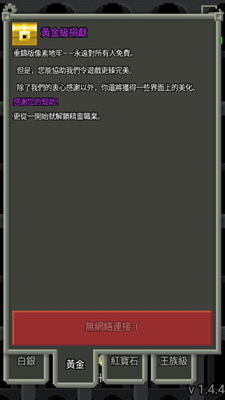 像素地牢2最新版汉化版最新版截图2