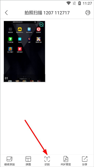 全能扫描王免费版