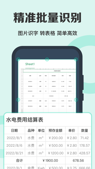 全能扫描王免费版最新版截图5