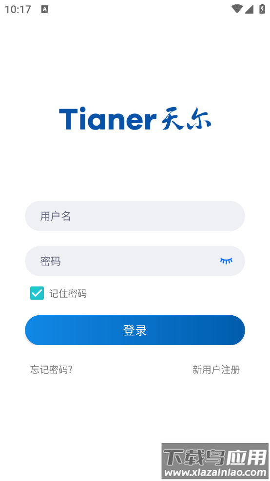 天尔智能app最新版截图2