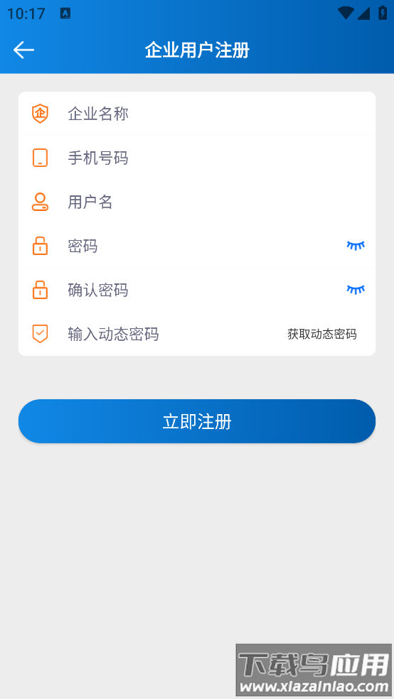 天尔智能app最新版截图4
