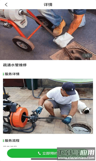 尚好佳家政app截图