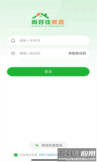 尚好佳家政app截图