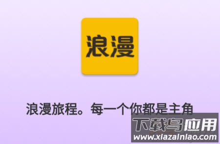 浪漫社区app