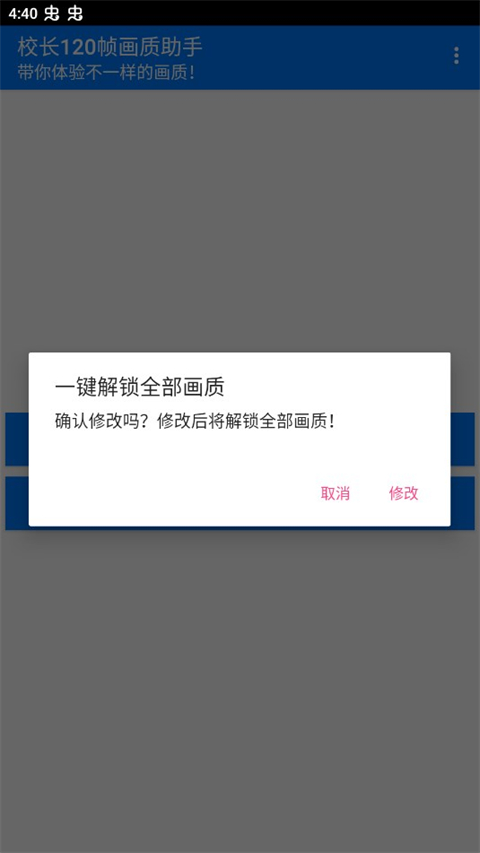 校长120帧画质助手最新版截图2