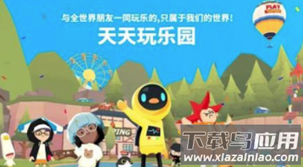 天天玩乐园游戏下载