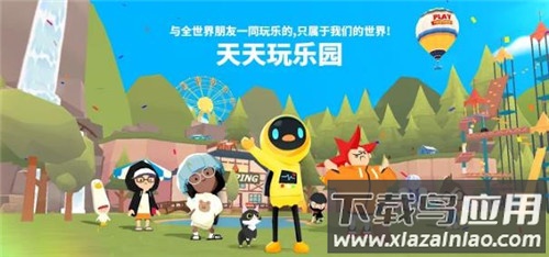 天天玩乐园游戏下载最新版截图2