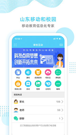 山东和校园app最新版截图1