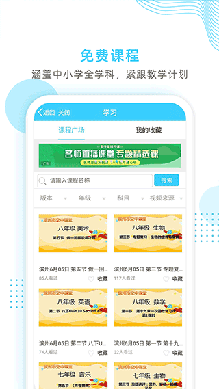 山东和校园app最新版截图2