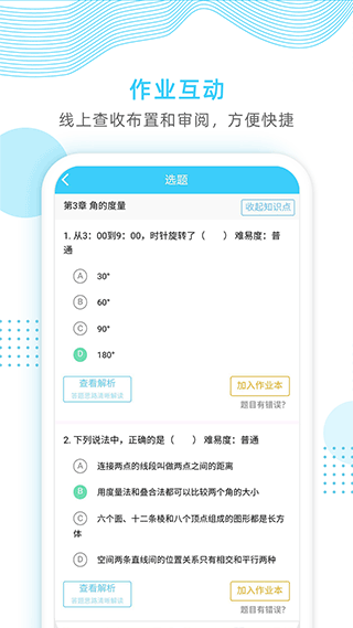 山东和校园app最新版截图3