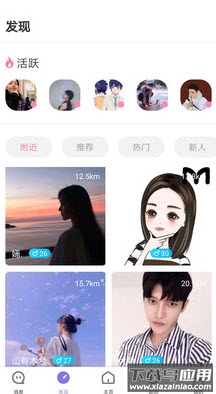 聊天呗app安卓版下载截图3