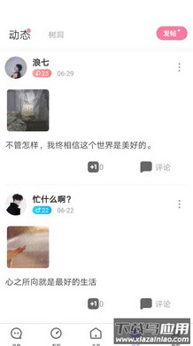 聊天呗app安卓版下载截图4