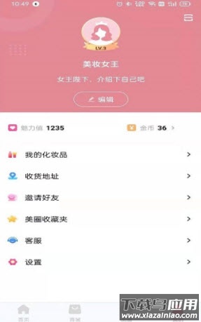 爱豆公社app最新版截图1