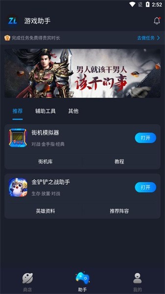 逐鹿助手官方app截图