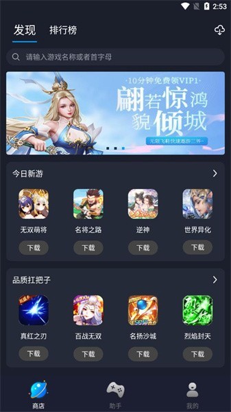 逐鹿助手官方app截图