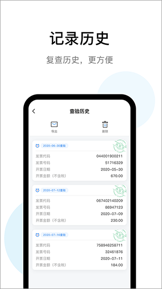 发票查验助手app(发票查验)截图3