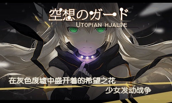 空想加尔特游戏最新版截图1
