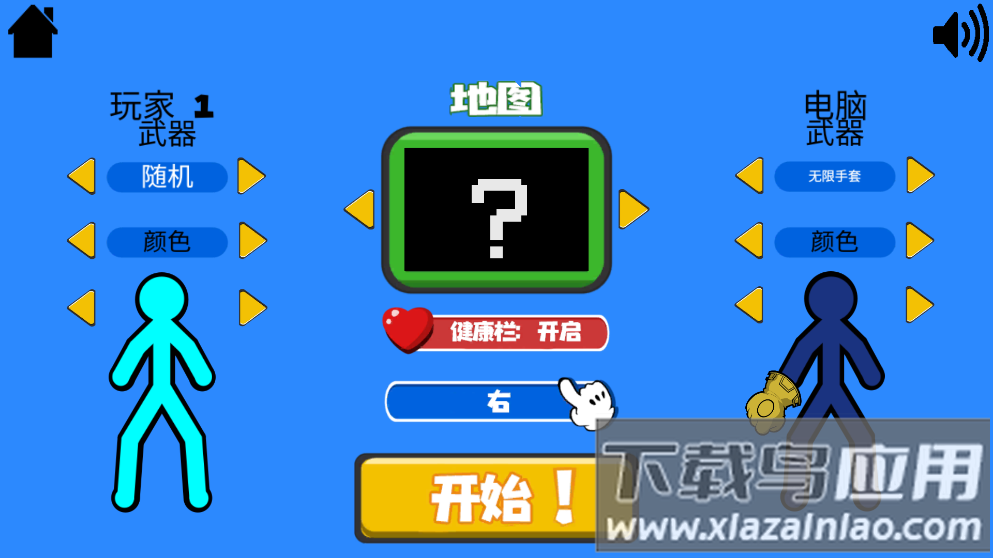 至尊决斗火柴人最新版截图2