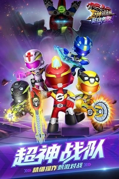 巨神战击队英雄传说手游截图4