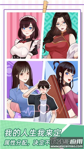 我的一万次初恋游戏下载最新版截图1