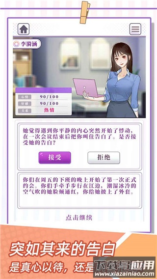 我的一万次初恋游戏下载最新版截图3