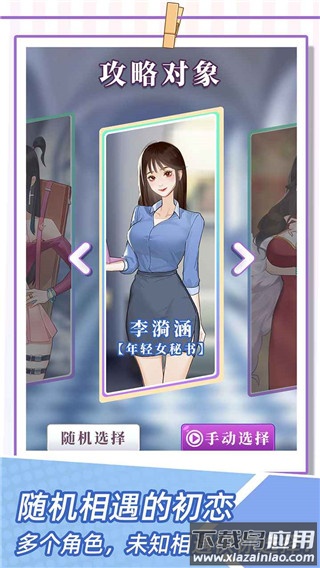 我的一万次初恋游戏下载最新版截图4