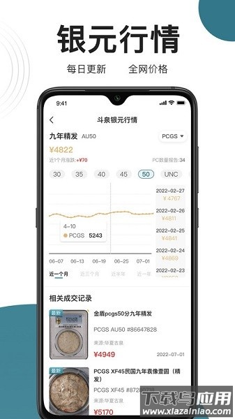 斗泉钱币app下载