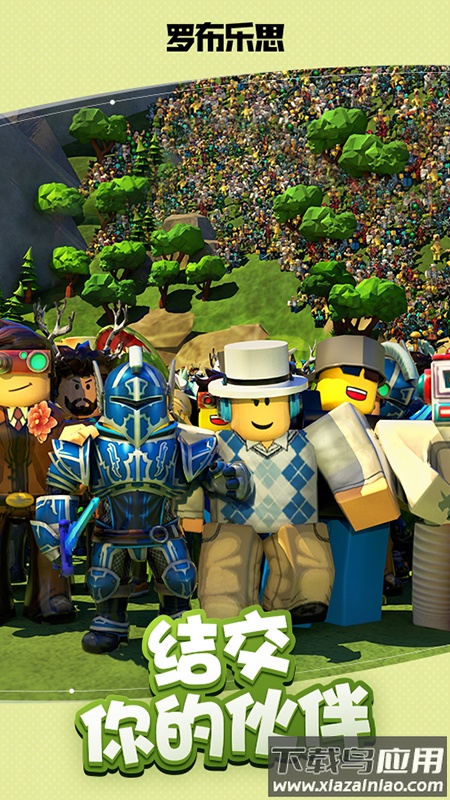 罗布乐思游戏下载最新版截图3