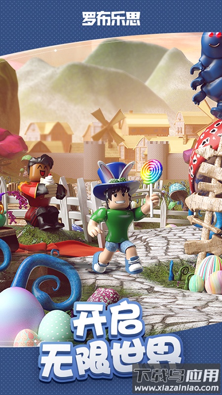 罗布乐思游戏下载最新版截图4