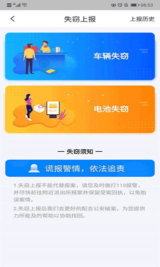 智骑助手app最新版截图2