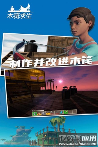 木筏求生2联机版下载手机版最新版截图2