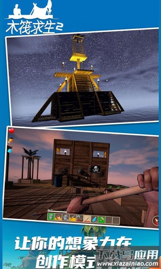 木筏求生2联机版下载手机版最新版截图3