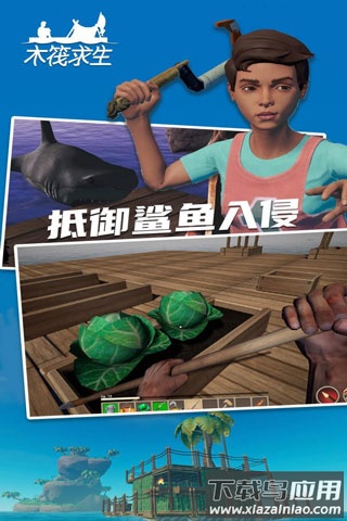 木筏求生2联机版下载手机版最新版截图4
