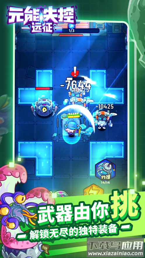 元能失控远征下载最新版最新版截图2