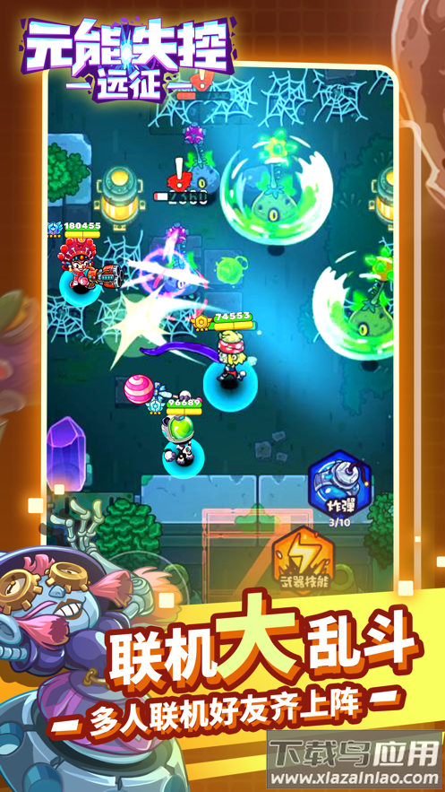 元能失控远征下载最新版最新版截图4