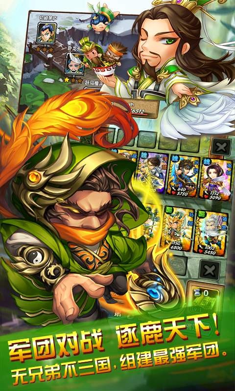 三国又如何手游截图1