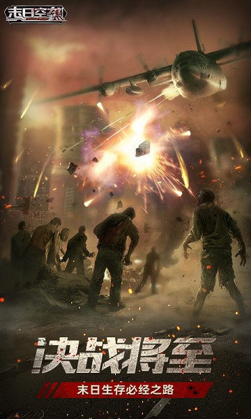 末日空袭手游最新版截图1