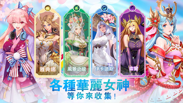 放置女神官方正版最新版截图2
