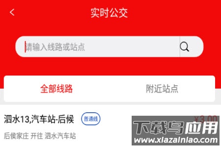 泗水公交车查询app 泗水公交车查询app