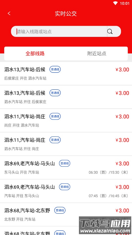 泗水公交车查询app最新版截图2