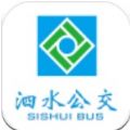 泗水公交车查询app