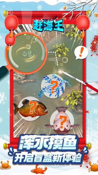 赶海王手游最新版截图1