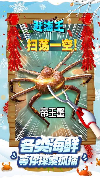 赶海王手游最新版截图2