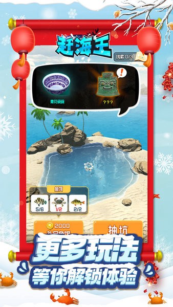 赶海王手游最新版截图3