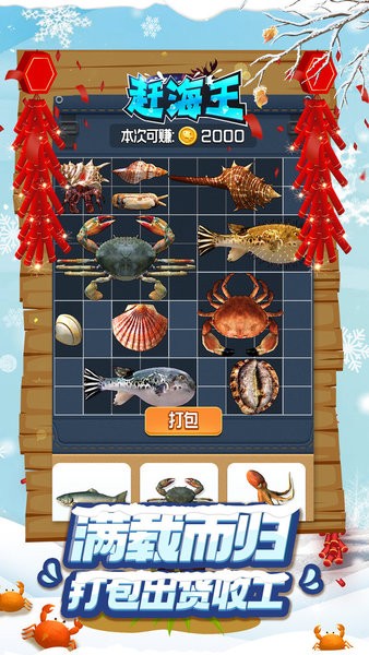 赶海王手游最新版截图4