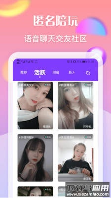 匿名陪玩app截图2