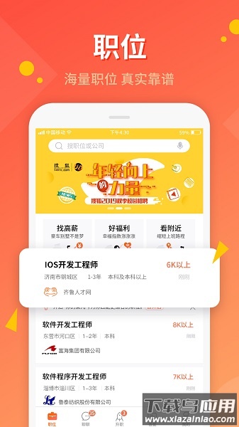 山东齐鲁人才app