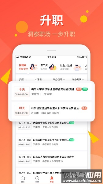 山东齐鲁人才网官方手机版截图2