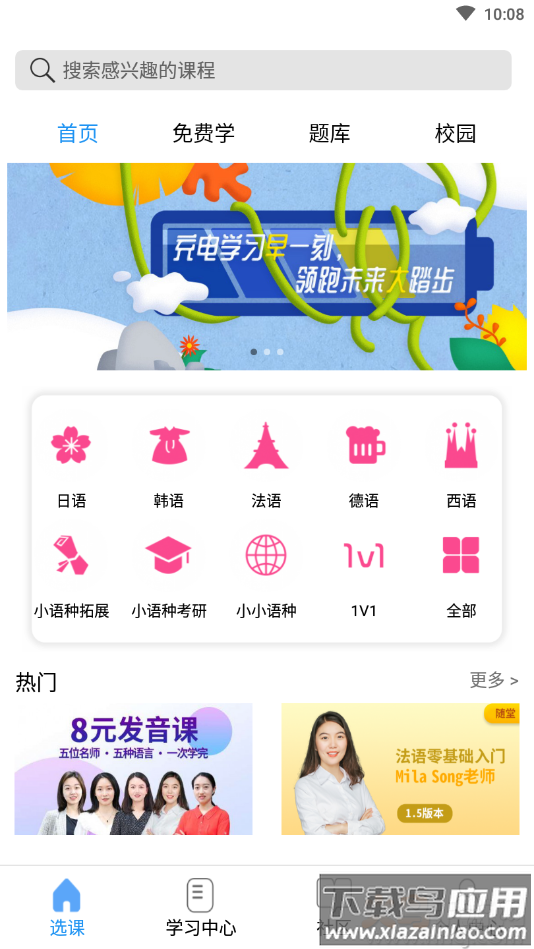 星光二外网校app小语种学习最新版截图3